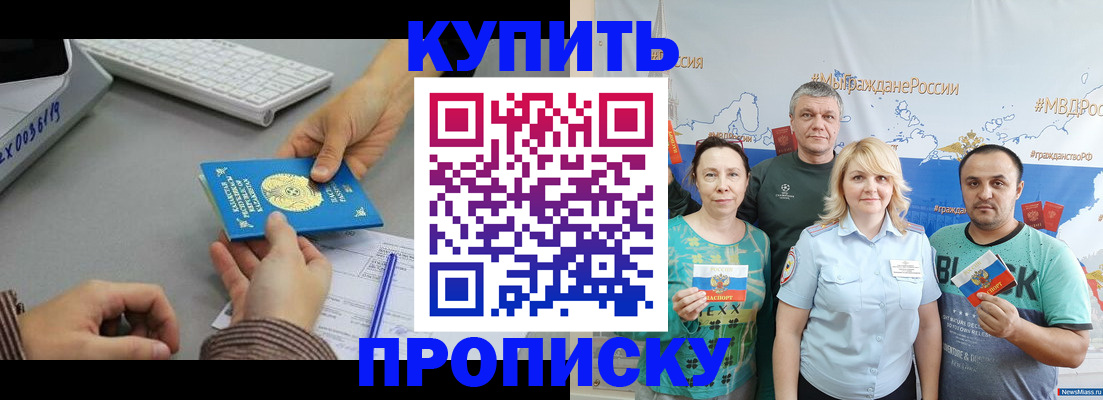 прописка в Симе