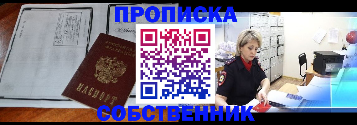 прописка паспорт в Симе