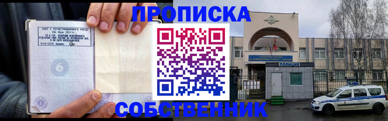 временная регистрация недорого в Симе