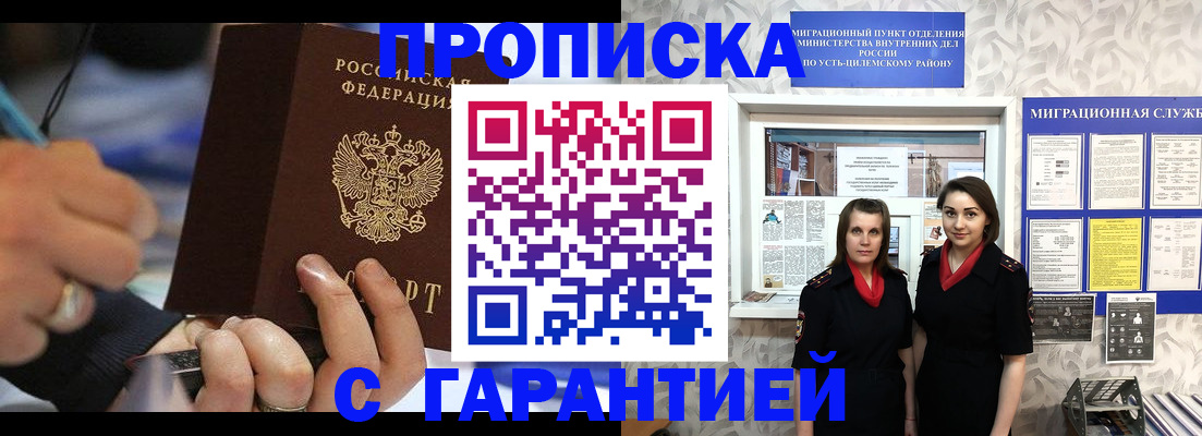 прописка регистрация в Симе